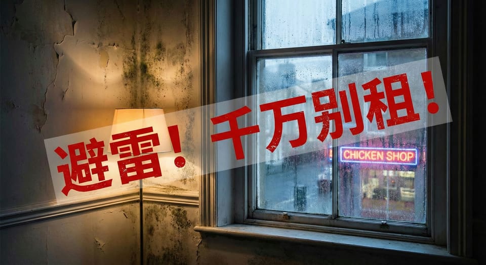 在伦敦做房产中介第 5 年，我劝你千万别碰这3种“特价房”